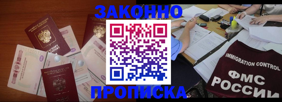 временная регистрация купить в Жигулёвске