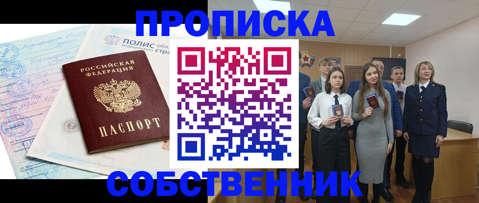 прописка законно в Жигулёвске